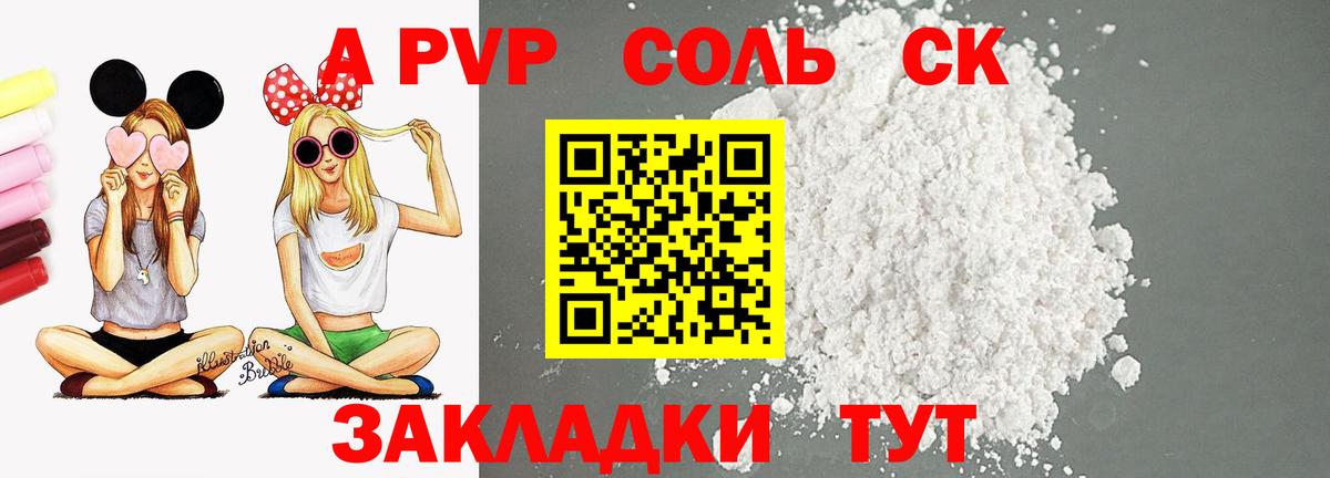 Alpha-PVP Соль Биробиджан