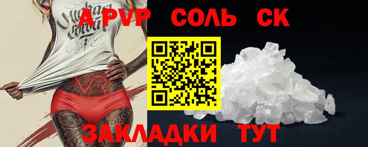 Alpha PVP Соль  Вход с VPN  Биробиджан  наркотики  А ПВП кристаллы  А ПВП 