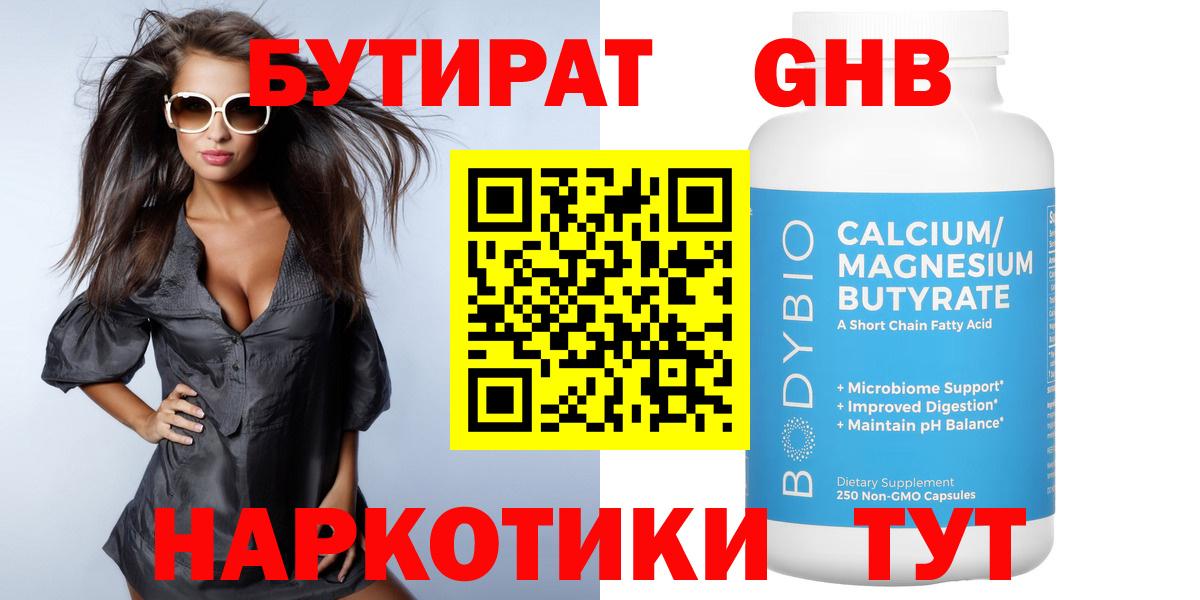 Биробиджан  Бутират Butirat  Вход с VPN 