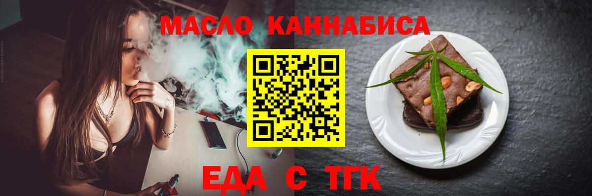 Биробиджан  Еда ТГК марихуана  Вход с VPN 