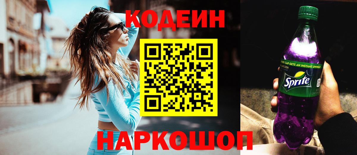 Codein Purple Drank Биробиджан