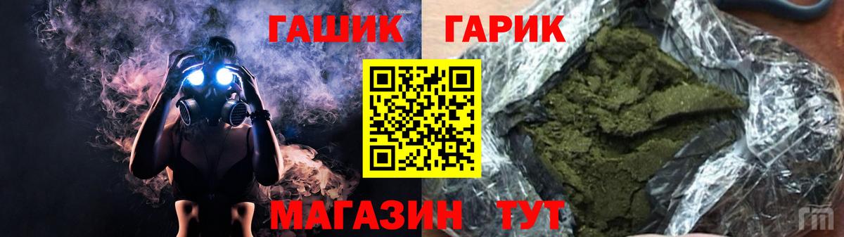 ГАШ гашик Биробиджан
