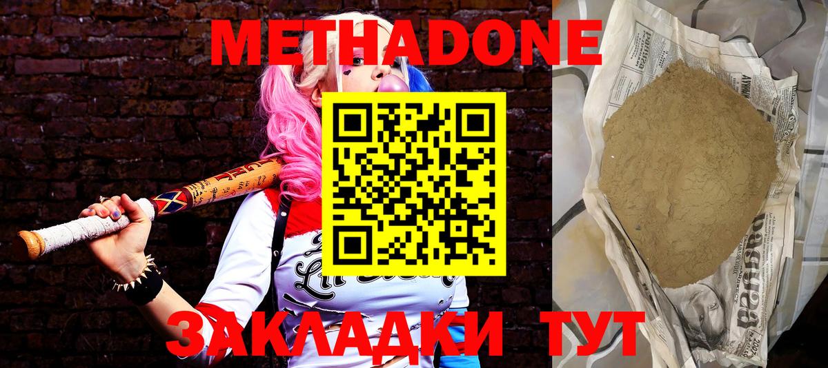 МЕТАДОН мёд Биробиджан