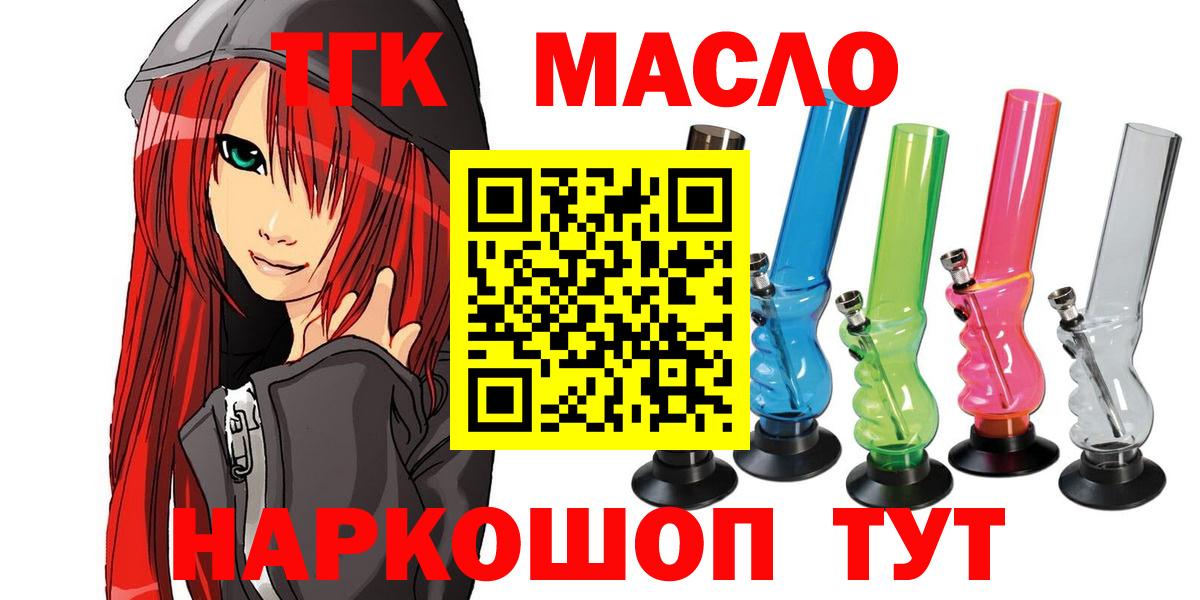 ТГК гашишное масло Биробиджан
