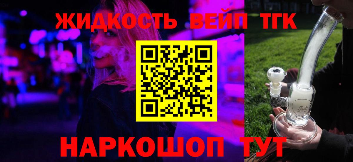 ТГК жижа  ТГК Wax  Вход с VPN  Биробиджан 